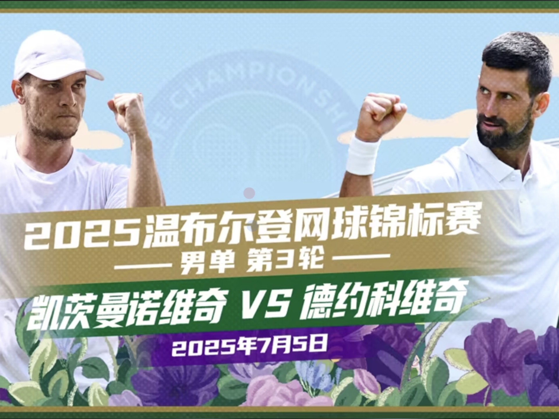 爱游戏官网 德约科维奇总决赛 